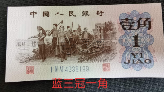 三版纸币1角值多少钱 第三版一角纸币价格表