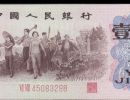 1962年1角纸币最新价格 1962年1角纸币价格表图片