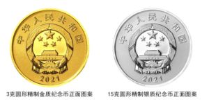 央行将发行2020年联合国生物多样性大会金银纪念币