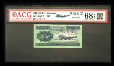 1953年2分荧光穿越时空价格及图片