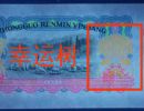1960年1元幸运树价格 601幸运树荧光币冠号有哪些