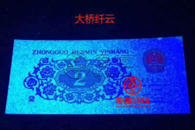 三版2角大桥纤云价格图片 三版大桥纤云出现在哪些冠号