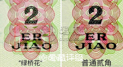 1962年2角长江大桥“绿桥花”版别 最新价格及图片