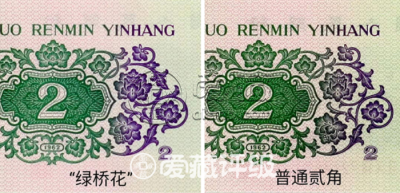 1962年2角长江大桥“绿桥花”版别 最新价格及图片