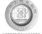 2021北京國際錢幣博覽會銀質紀念幣發行時間