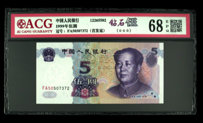 995鉆石伍多少錢一張 1999年5元紙幣鉆石伍版別