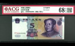 995黑9價格 1999年5元紙幣黑9版別