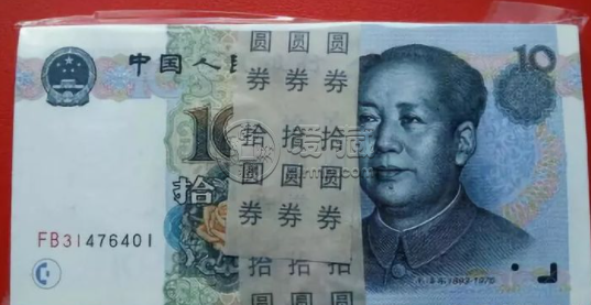 9910红1最新价格 1999年10元红一版别及图片