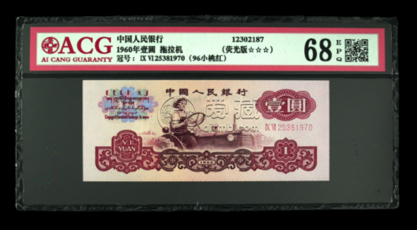 601拖拉機(jī)熒光版價(jià)格 1960年一元紙幣熒光版別