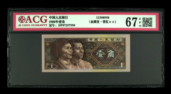 8001金滿堂·背紅價格 1980年金滿堂·背紅熒光
