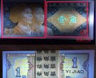 8001金滿堂·金牡丹價格 1980年一角紙幣金滿堂·金牡丹熒光