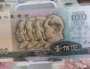 1990年100元回收价格 90版100元回收价格