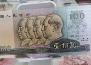 和田回收钱币公司推荐_连体钞实物鉴定