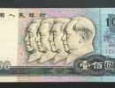 80版100元纸币回收价格 80年100元纸币回收价格