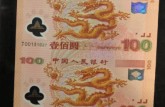 三沙回收钱币公司推荐_连体钞上门回收