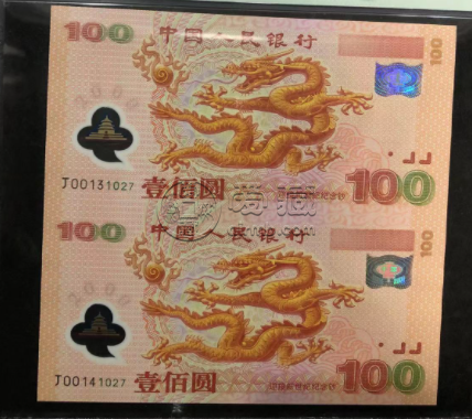 千禧雙龍鈔100元價格 龍鈔雙連體鈔價格