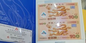 2000年雙龍鈔最新價(jià)格 100元塑料千禧雙龍鈔