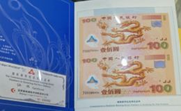 2000年双龙钞最新价格 100元塑料千禧双龙钞