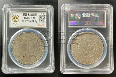 新疆1949一元银币价格多少  最新收藏消息