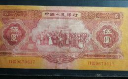 红五元价格 1953年红五元价格
