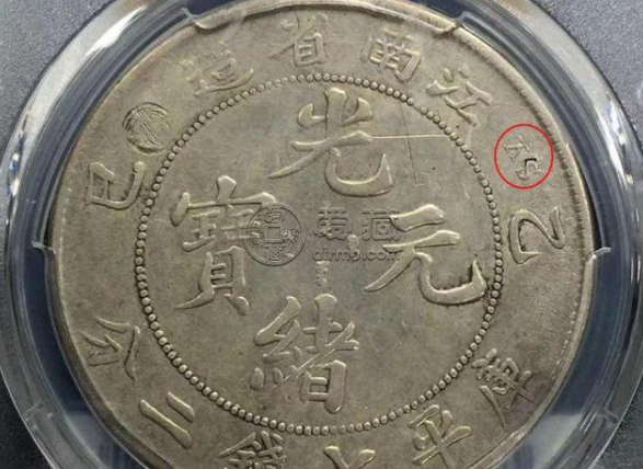 江南乙巳银元版别 江南乙巳银元sy