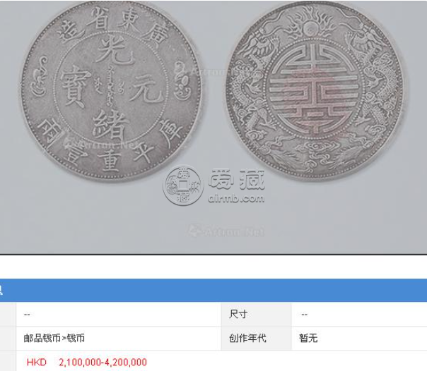 广东省造光绪元宝库平重一两  广东光绪元宝值钱吗