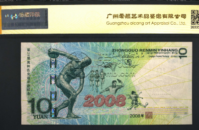 2008年奥运钞最新价格 2008年奥运钞现在值多少钱