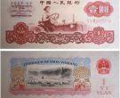 1960年1元纸币值多少钱 1960年拖拉机1元人民币价格