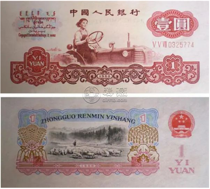1960年1元紙幣值多少錢 1960年拖拉機(jī)1元人民幣價(jià)格