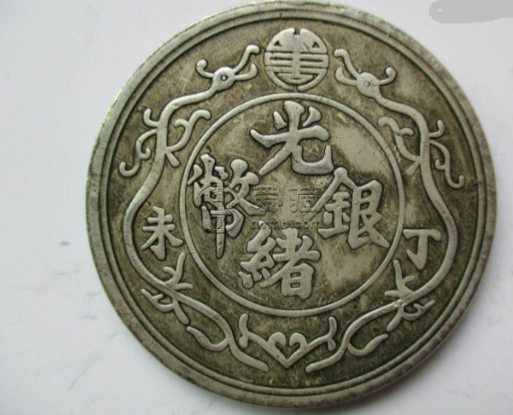 上海博物馆光绪银币一两的真品图  近代银元十大珍之一