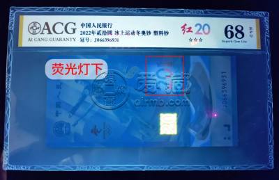 冬奥钞红20流水号全面公布，市场求购价已达到10000元