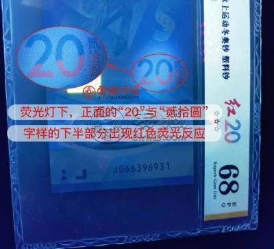 冬奥钞红20流水号全面公布，市场求购价已达到10000元