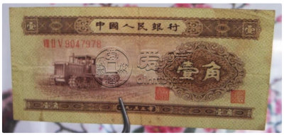 53年1角纸币最新价格  1953年一角纸币价格