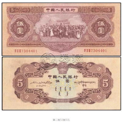 二版5元人民币回收价格 第二版五元人民币值多少钱