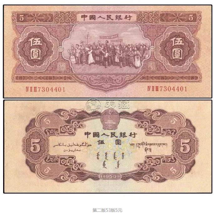 二版5元人民币回收价格 第二版五元人民币值多少钱