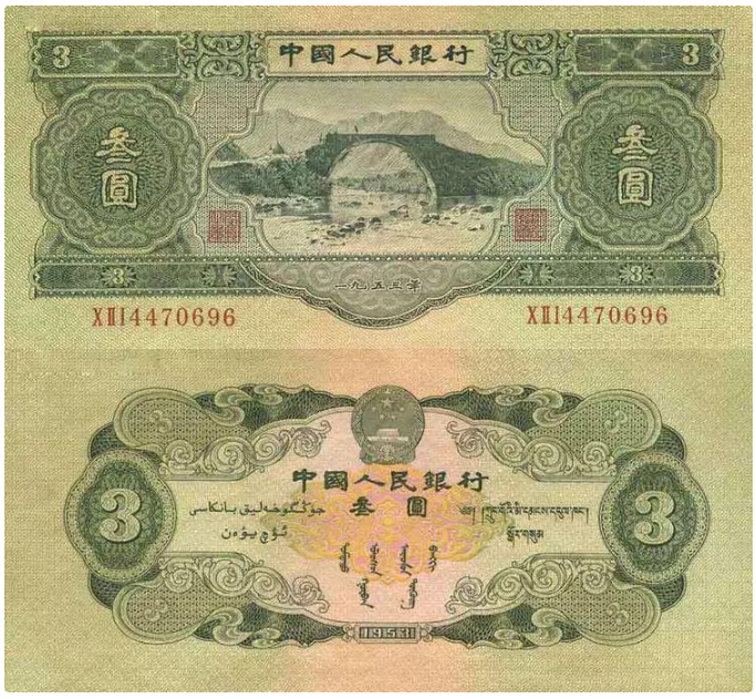 二版币三元最新价格 二版币三元最新价格