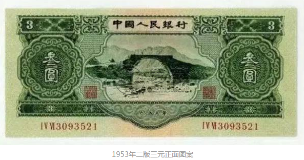 二版币三元最新价格 二版币三元最新价格
