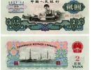 1960年二元人民币价格 1960年车工2元人民币鉴别