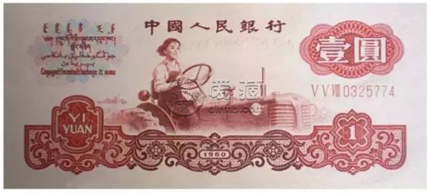 第三版人民币1元十连号多少钱  古币水印一元有价无货