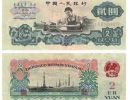 第三套2元纸币现在值多少钱  第三套1960版车工2元纸币的甄别方法