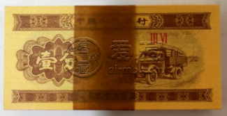三版币一分钱18K纸黄金值多少钱  18K金的对比