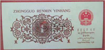 背绿水印一角最新价格  背绿水印纸币作伪手法