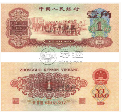 60年枣红一角纸币最新价格   黑马枣红一角