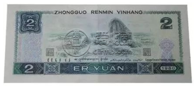 80年2元人民币最新价格表  802绿钻