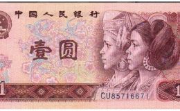 1980年1元紙幣最新價格  第四套人民幣一元