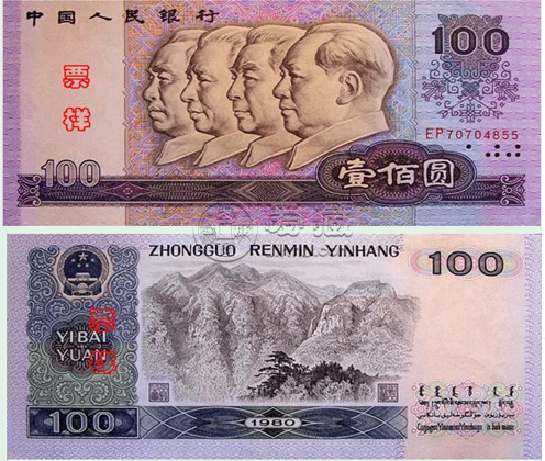80年100元人民币相当于现在多少钱   下一个收藏神话