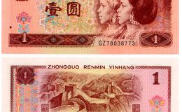 四版1元纸币最新价格  1990年1元纸币整刀价格