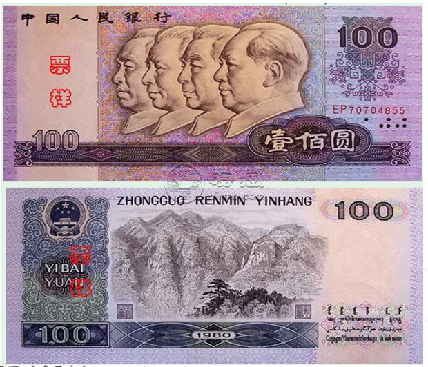 1980版100元人民币现值多少   1980年100元最新价格