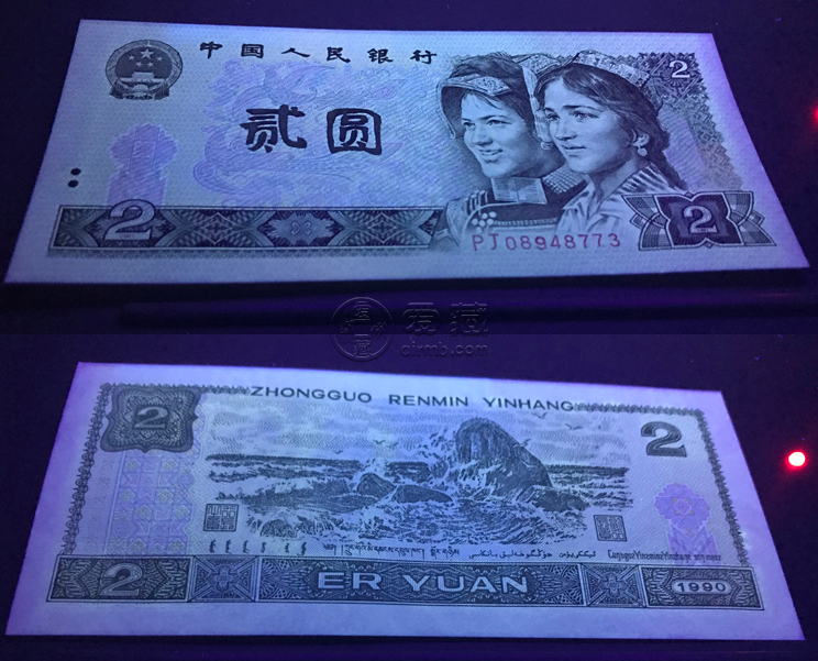第四套2元人民币值多少钱  90年版2元纸币最新价