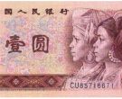 1980年1元人民币现在价值多少  80年1元金龙王最新价格